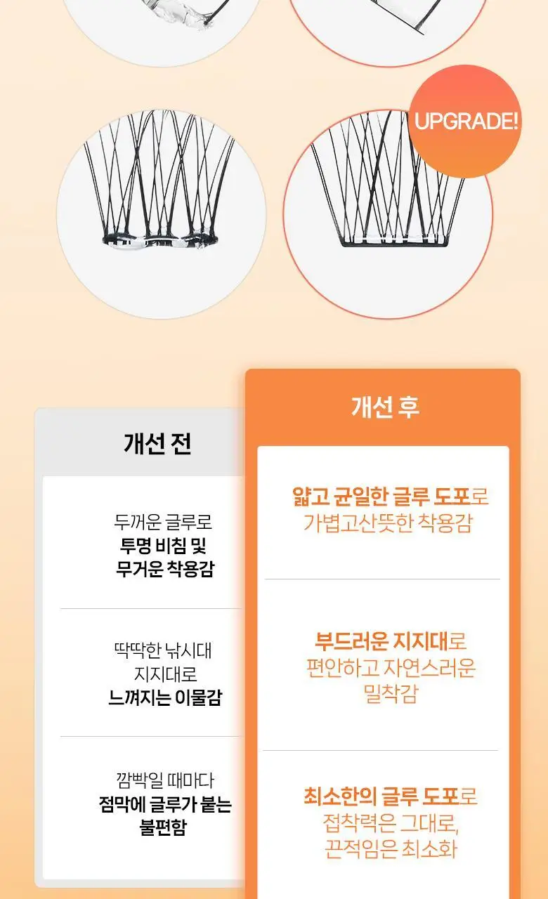 [속눈썹 실패 걱정 끝]필리밀리 포인트 가닥 속눈썹 골라담기 택1(노글루/포인트가닥/접착제) 상세페이지 36